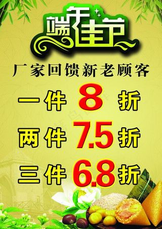 端午节促销海报图片