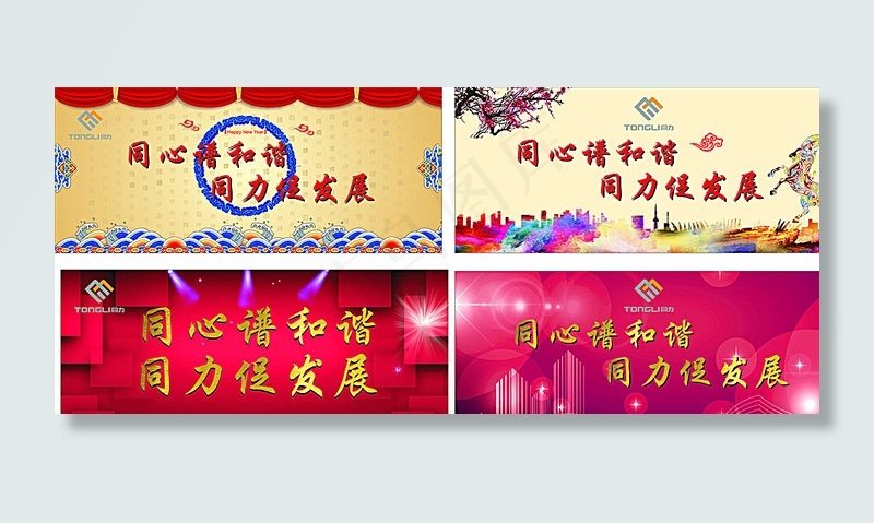 同力服装年会LED图片(210X297)cdr矢量模版下载