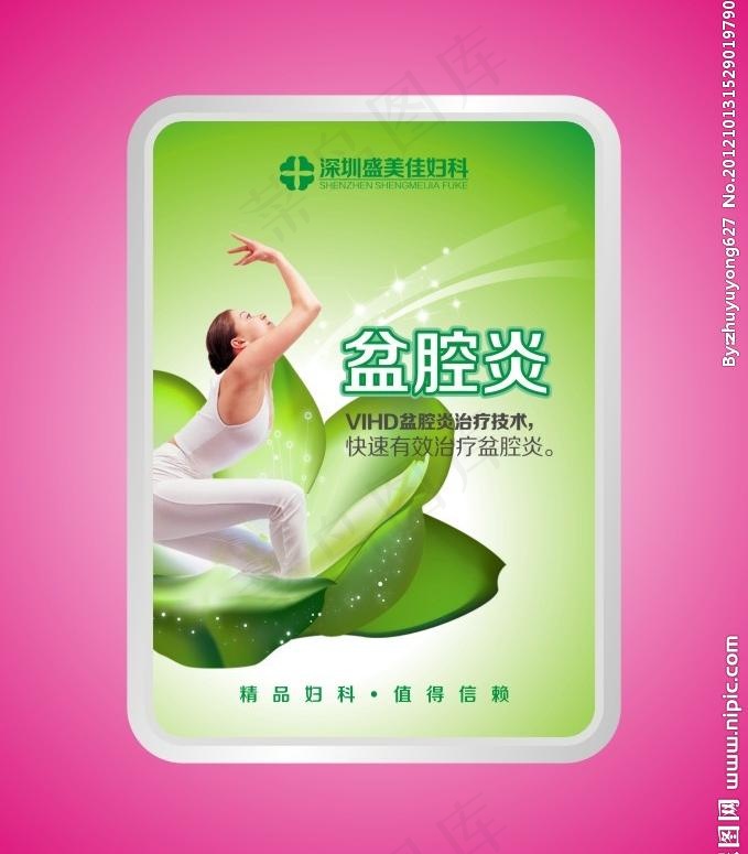 盆腔炎图片cdr矢量模版下载