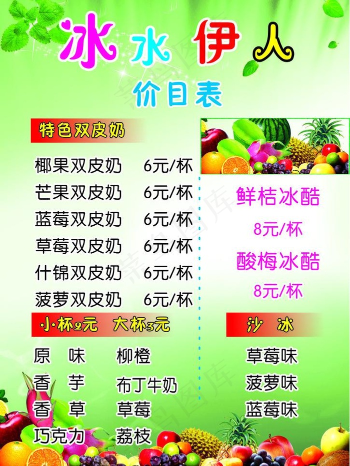 奶茶价目表图片(210X297)cdr矢量模版下载