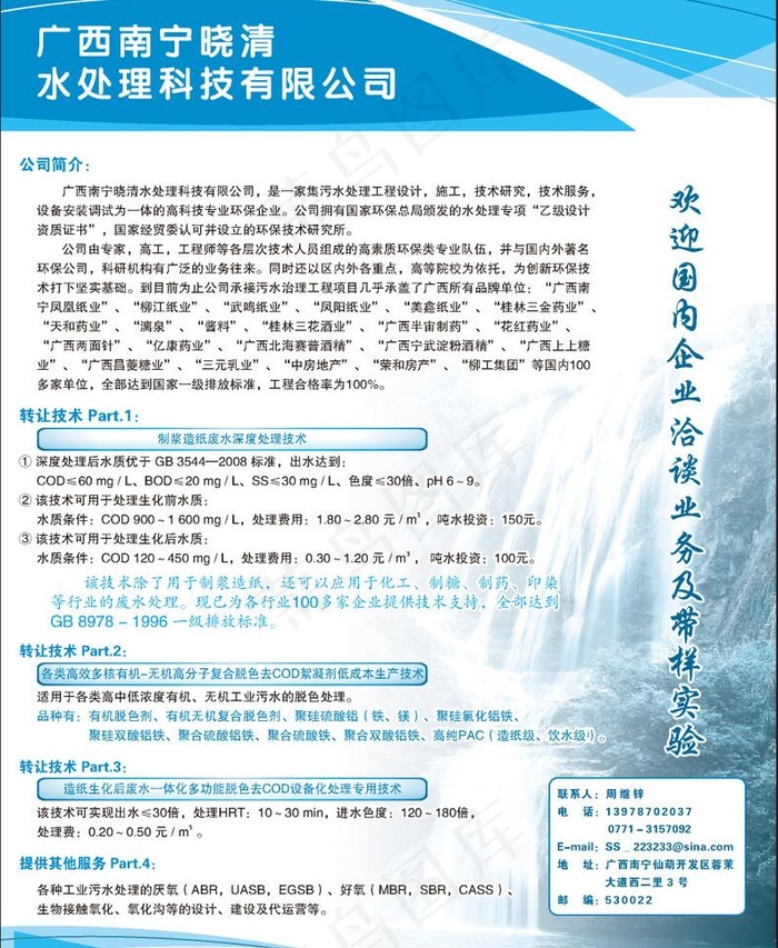 化工杂志双色广告eps,ai矢量模版下载