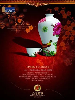 公元新界房产海报图片