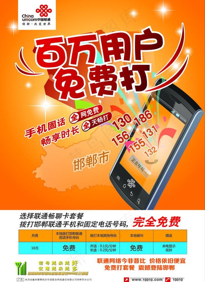 联通百万用户免费打图片