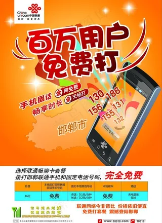 联通百万用户免费打图片