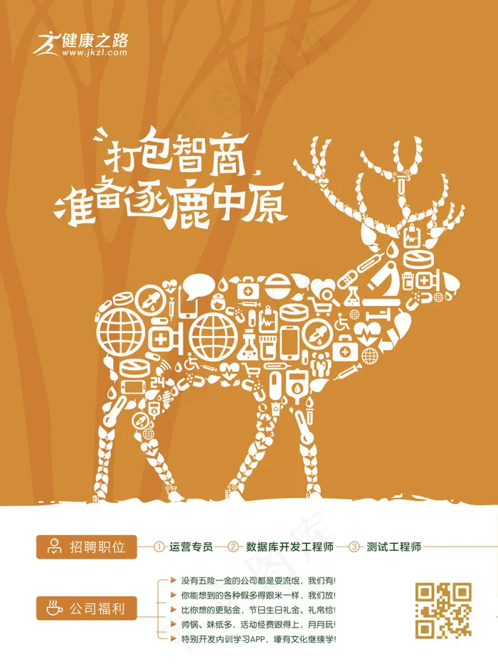 企业招聘创意海报设计psd模版下载
