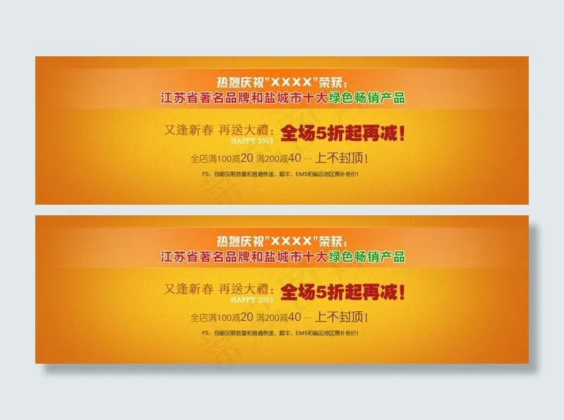 淘宝宽屏促销海报图片psd模版下载