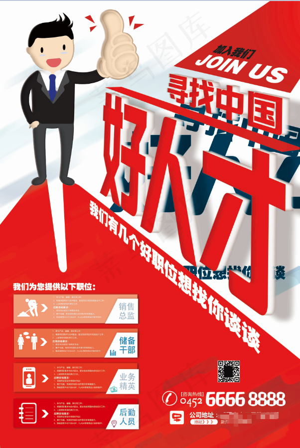 招聘海报 好人才