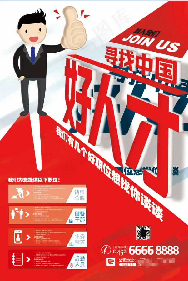 招聘海报 好人才psd模版下载