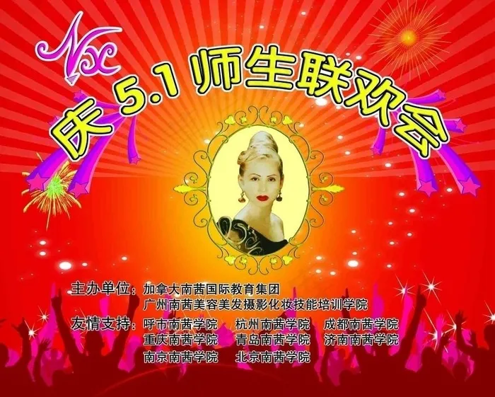 五一联欢背景图片psd模版下载