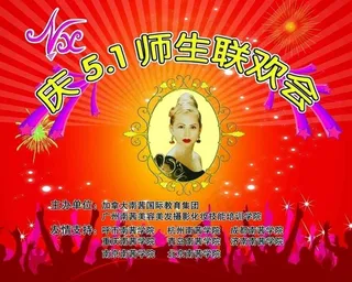 五一联欢背景图片