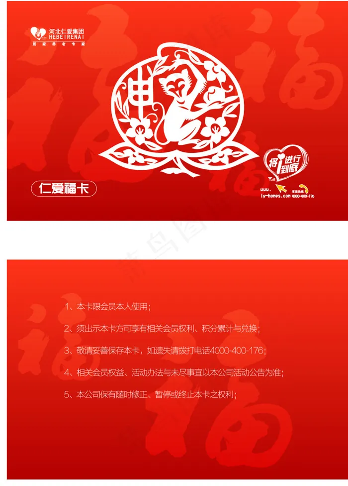 2016红色猴年剪纸福字会员卡EP...eps,ai矢量模版下载