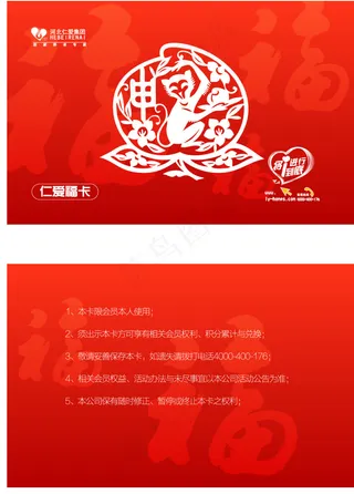 2016红色猴年剪纸福字会员卡EP...