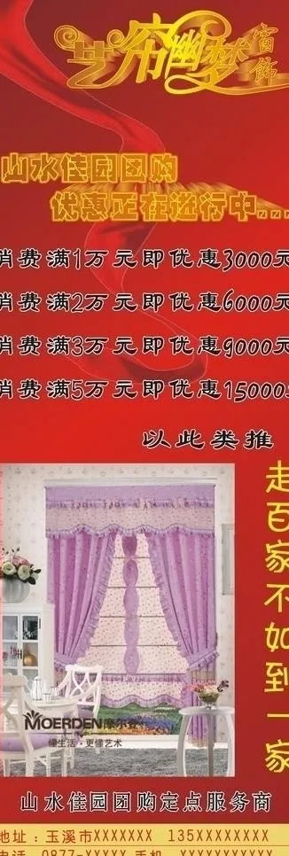 窗帘x展架图片cdr矢量模版下载