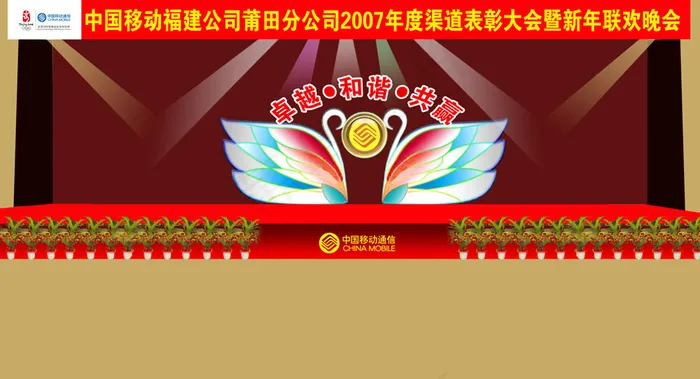 新联欢晚会舞台效果psd模版下载