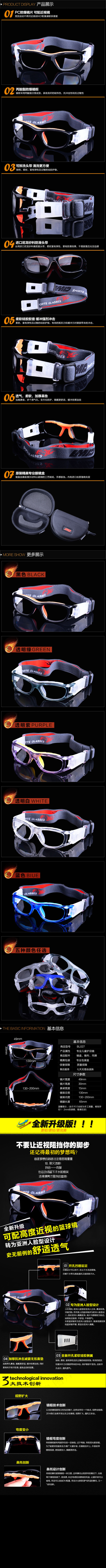 儿童篮球护目镜详情介绍页淘宝产品详...