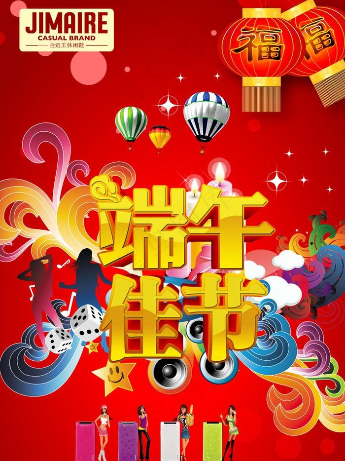 端午节促销图片psd模版下载