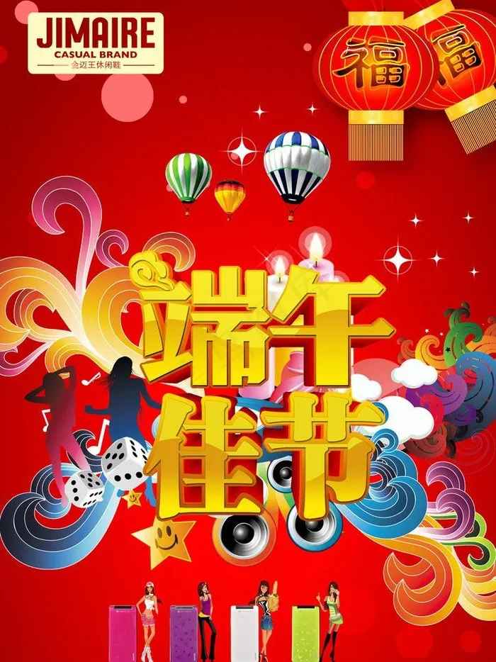 端午节促销图片psd模版下载