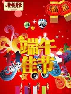 端午节促销图片 端午节促销图片