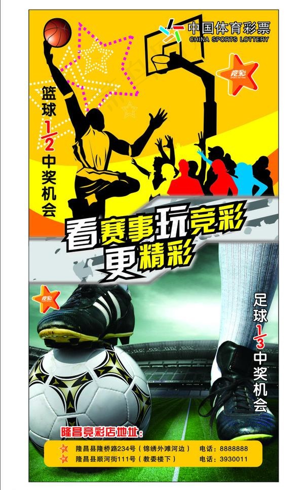 竞彩图片cdr矢量模版下载