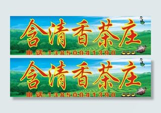 茶楼广告牌设计图片