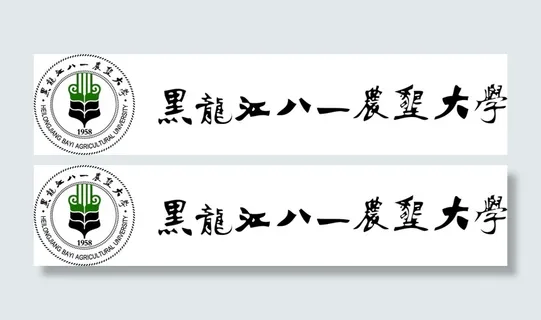 八一农垦大学LOGO