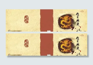 恒丰银行 生日典藏图片