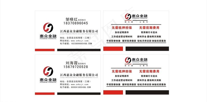 惠众金融名片图片cdr矢量模版下载