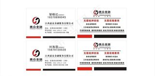 惠众金融名片图片