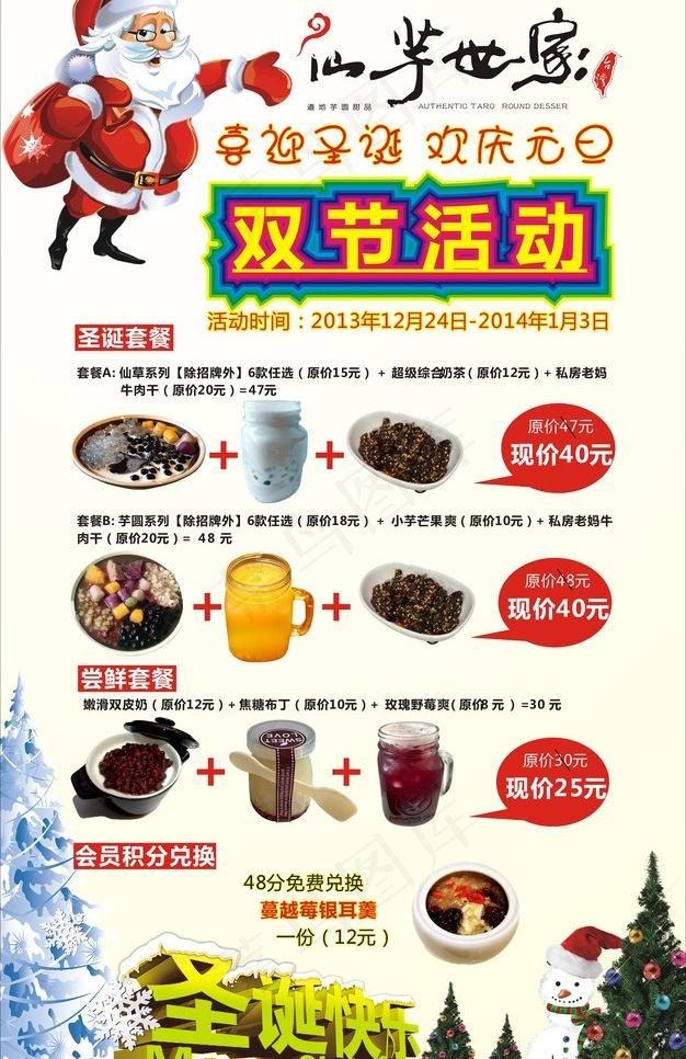 仙芋世家x展架图片(440X720)cdr矢量模版下载