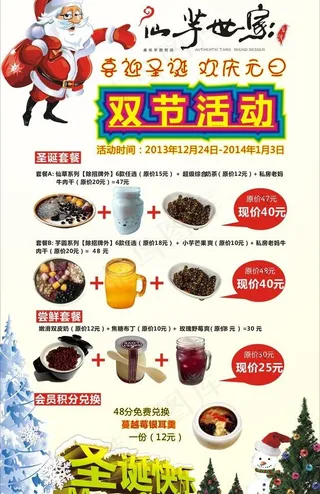 仙芋世家x展架图片