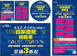 高档百家直营销售季物料设计