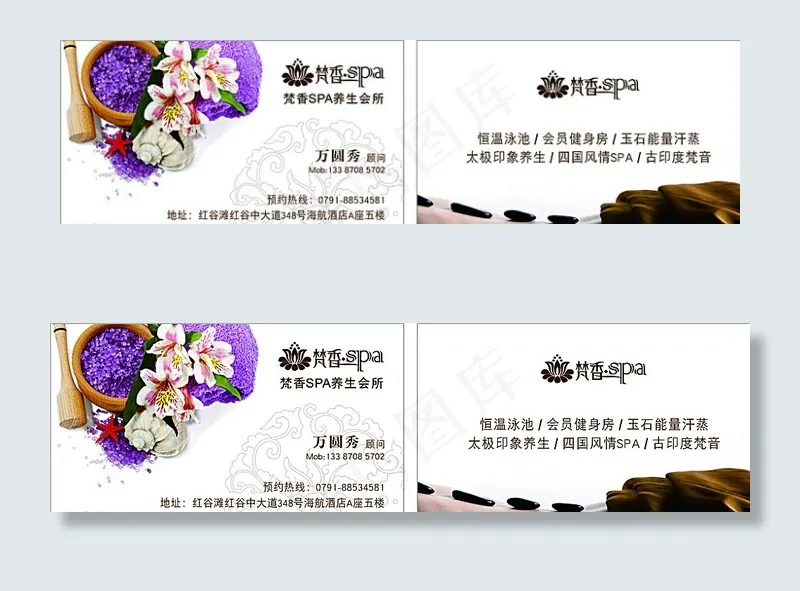 梵香名片图片cdr矢量模版下载