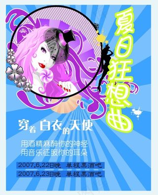 夏日狂欢酒吧宣传海报