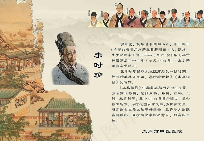 李时珍图片(2835X2126(DPI:72))psd模版下载