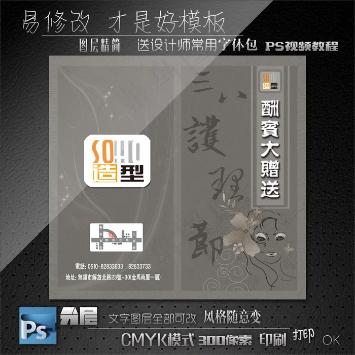 美发折页设计psd模版下载