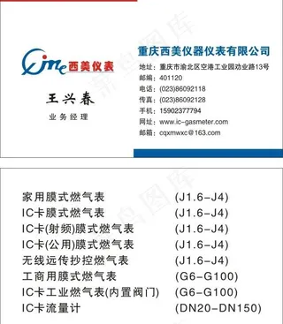 机械名片模板图片