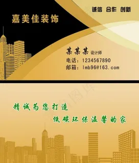 装饰公司名片图片