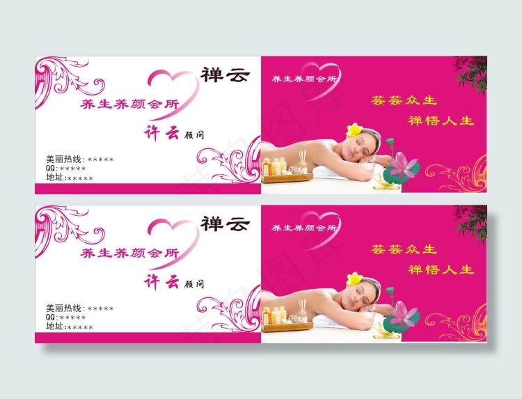 美容养生会馆名片