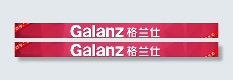 淘宝店招图片psd模版下载