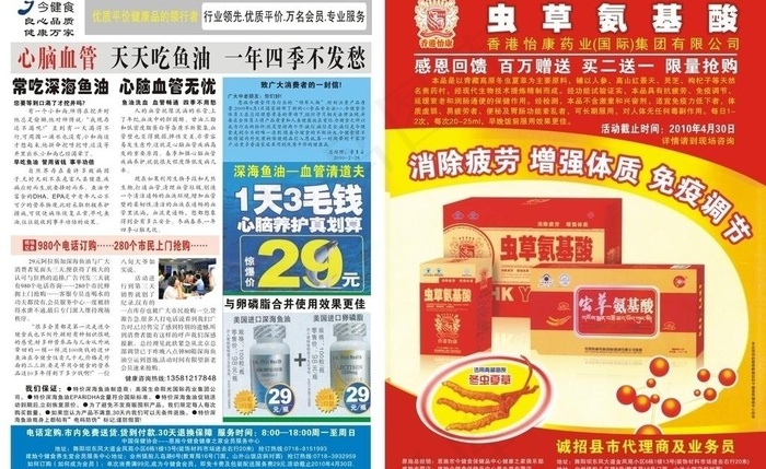 药品宣传单设计素材 模版图片
