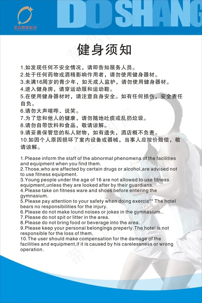 酒店健身房海报cdr矢量模版下载