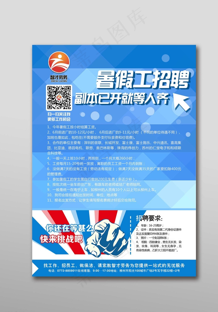 大学生暑假工招聘宣传单页图片