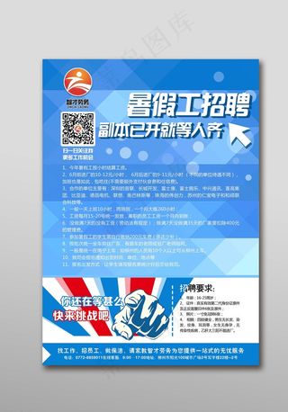 大学生暑假工招聘宣传单页图片