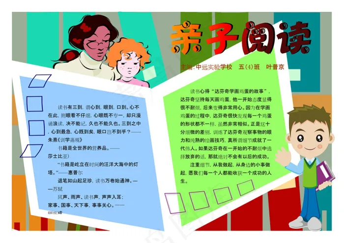 亲子读书小报模板