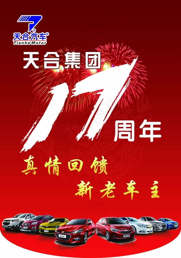 周年庆psd模版下载