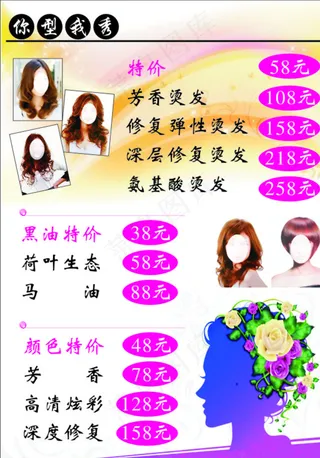 美发价目表图片