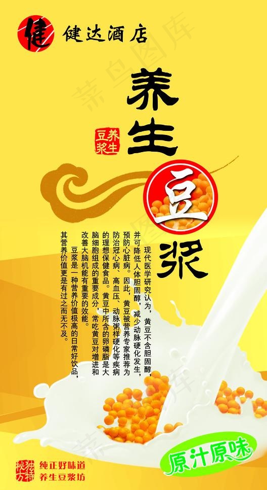 豆浆 宣传页图片psd模版下载