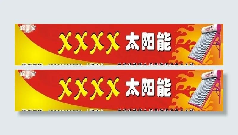 太阳能店招图片cdr矢量模版下载