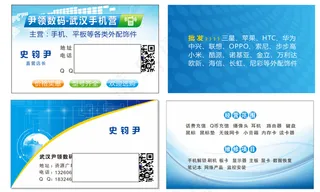 尹领数码手机名片