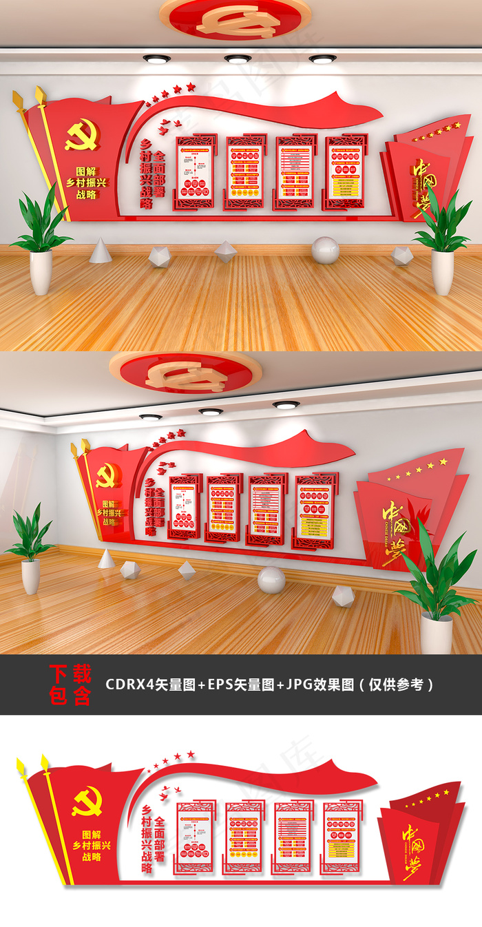 大型3D立体图解乡村振兴党建文化墙形象墙